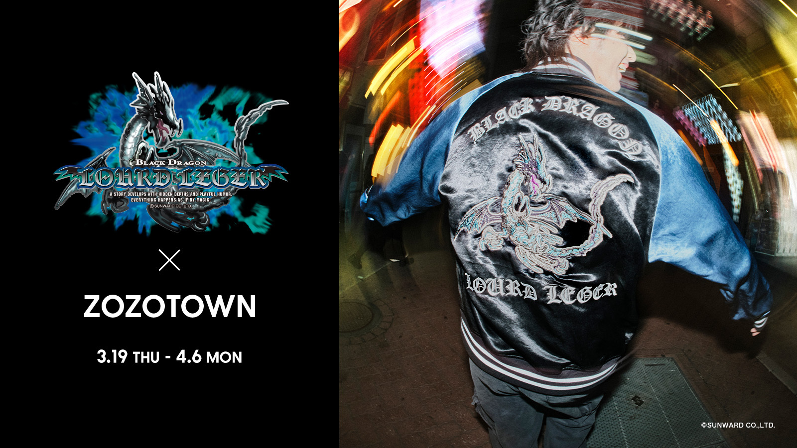 家庭科のドラゴン』とZOZOTOWNがコラボレーション！初代ドラゴン